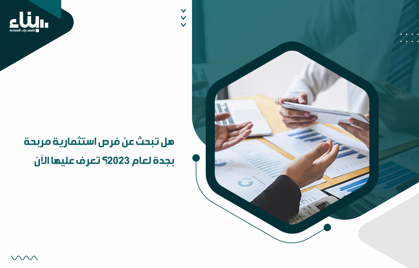 فرص استثمارية مربحة بجدة لعام 2023