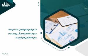 دراسة جدوى معتمدة