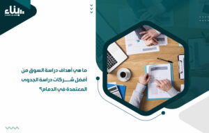 دراسة السوق