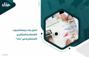 دراسة جدوى اقتصادية