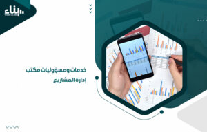 مكتب إدارة المشاريع