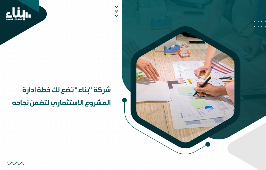 خطة إدارة المشروع