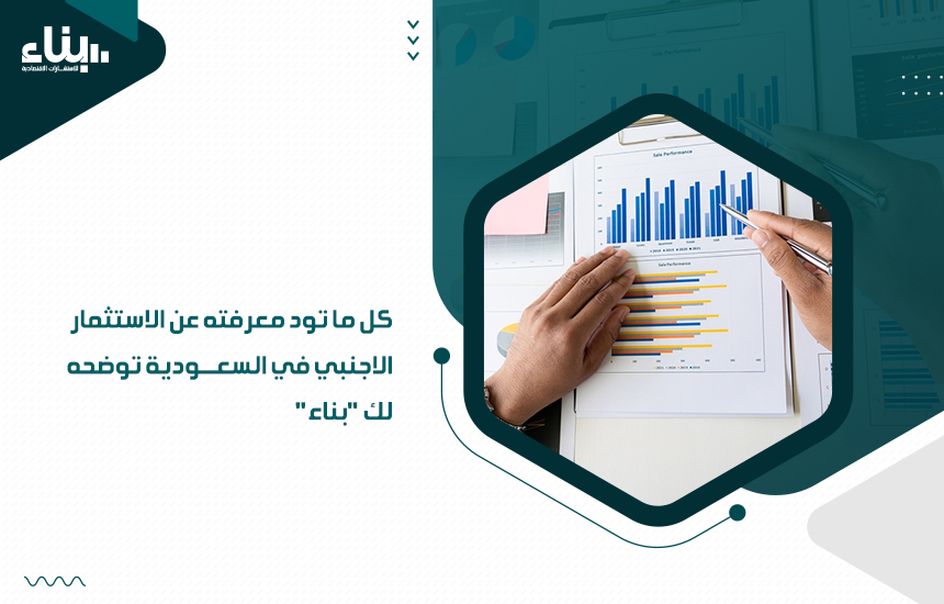 الاستثمار الأجنبي في السعودية