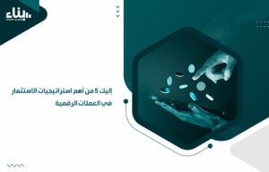 استثمار في العملات الرقمية