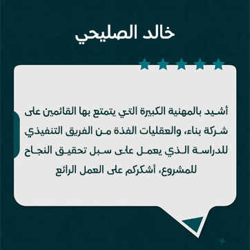 آراء العملاء خالد الصليحي موقع