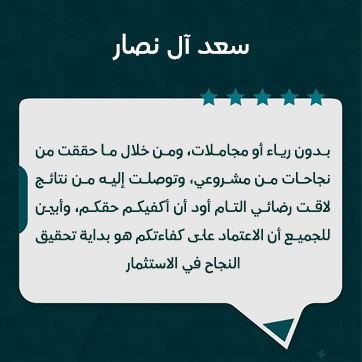 آراء العملاء سعد آل نصار موقع