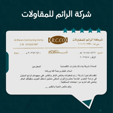 آراء العملاء شركة الرائم موقع