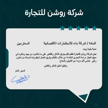 آراء العملاء شركة روشن موقع