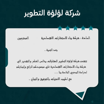 آراء العملاء شركة لؤلؤة التطوير موقع