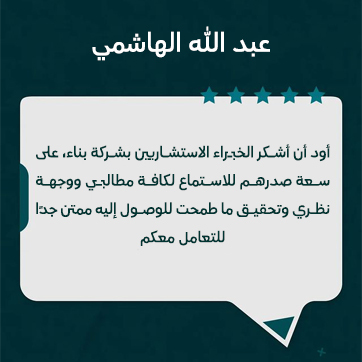 آراء العملاء عبد الله الهاشمي موقع