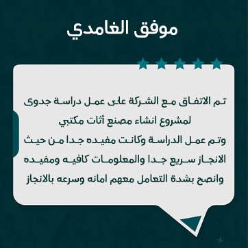 آراء العملاء موفق الغامدي موقع