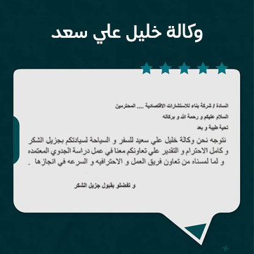 آراء العملاء وكالة خليل موقع