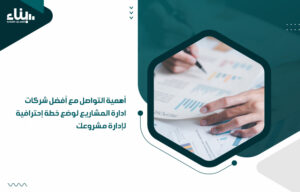 شركات إدارة المشاريع