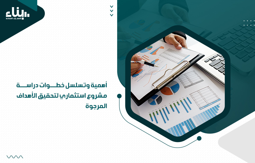 خطوات دراسة مشروع