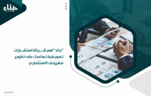 شركة استشارات تسويقية