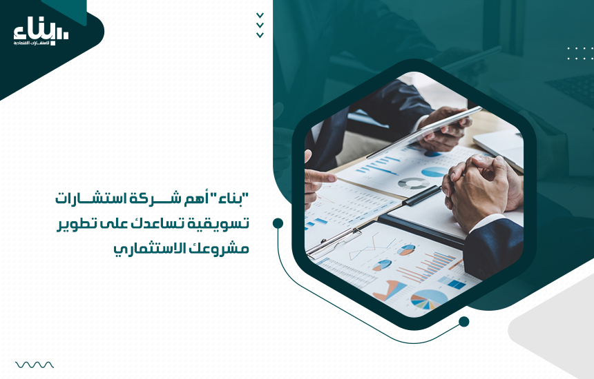 شركة استشارات تسويقية