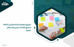 إدارة المشاريع AGILE
