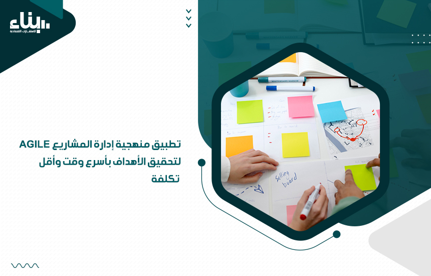 إدارة المشاريع AGILE