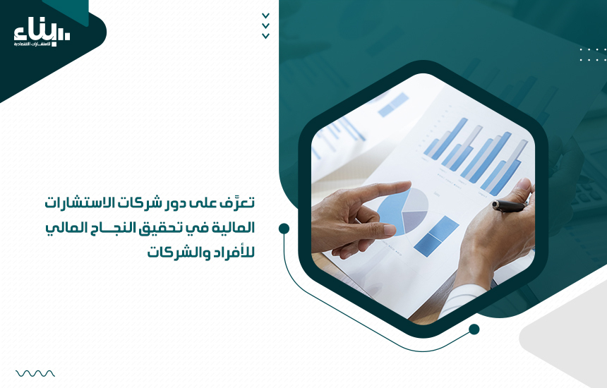 شركات الاستشارات المالية