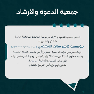 جمعية الدعوة والارشاد