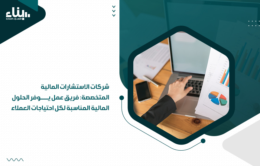 شركات الاستشارات المالية