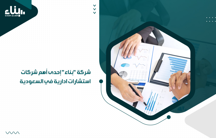 شركات استشارات إدارية في السعودية