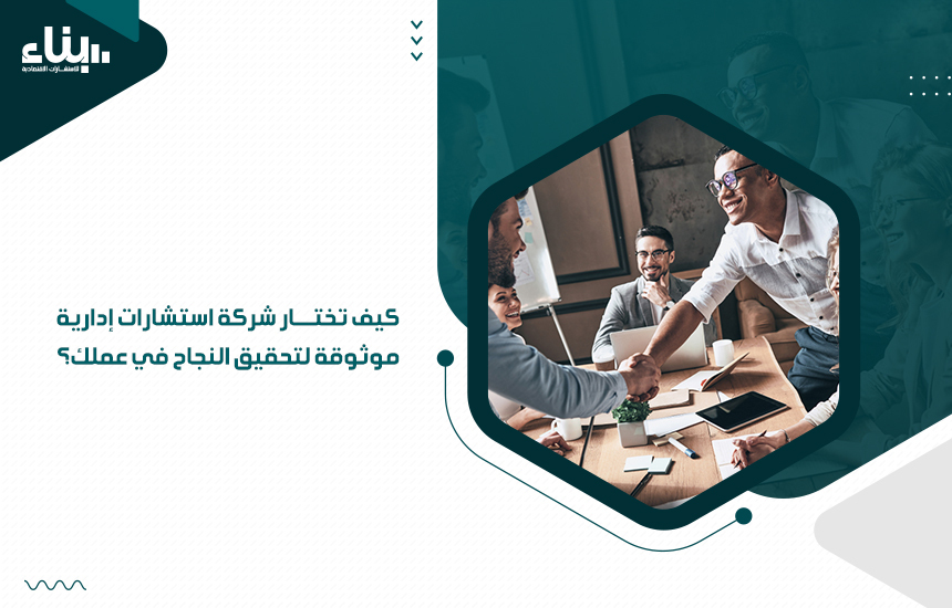 شركة استشارات إدارية