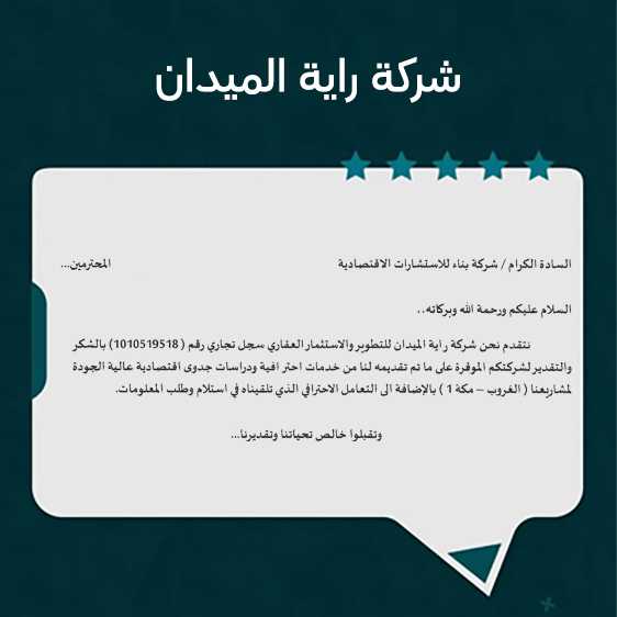 آراء العملاء شركة راية الميدان موقع