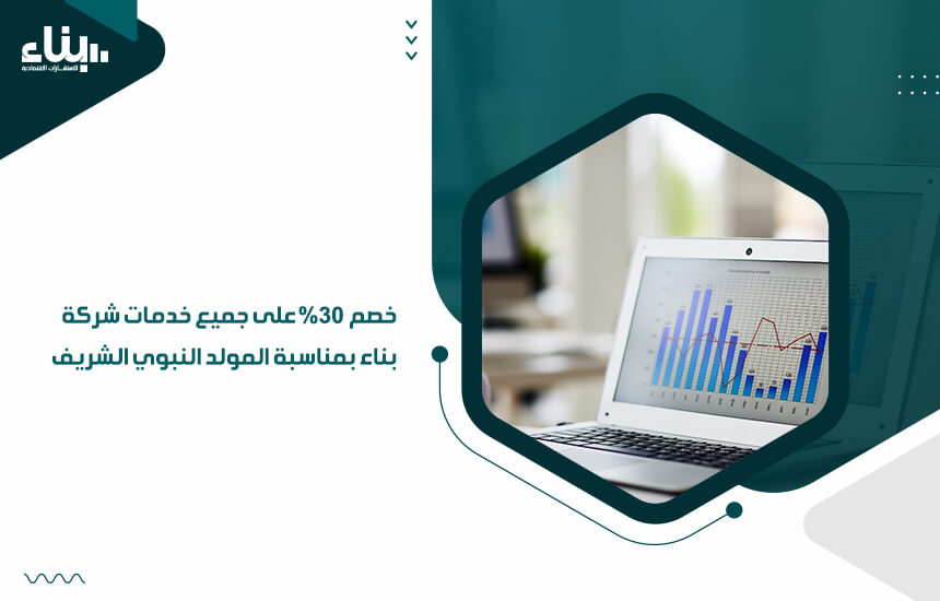 خصم 30% على جميع خدمات شركة بناء بمناسبة المولد النبوي الشريف