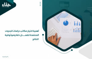 البحث عن الفرص الاستثمارية التي يمكن استغلالها ومن ثم تقوم بدراستها وتقديمها للمستثمرين ورواد الأعمال عبر مكاتب دراسة الجدوى المعتمدة التي