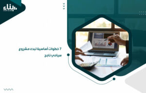 7 خطوات أساسية لبدء مشروع سياحي ناجح