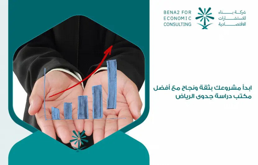 Start_your_project_with_confidence_and_success_with_the_best_feasibility_study_office_in_Riyadh (1)