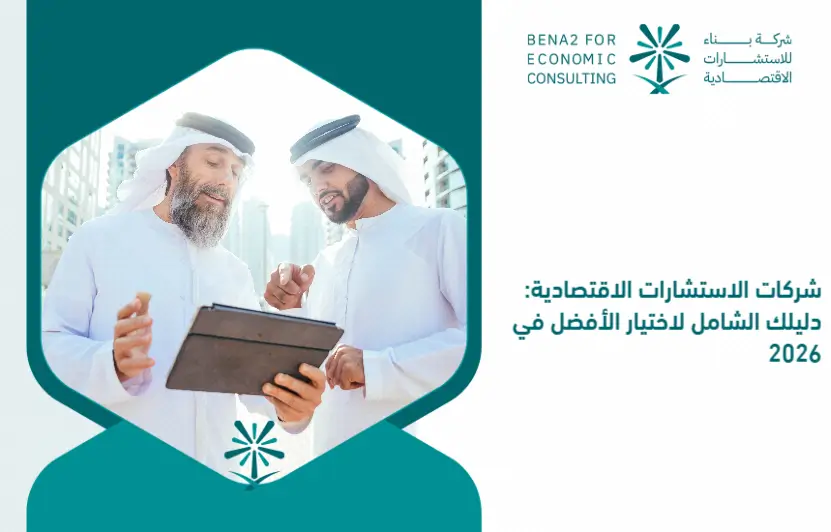 Economic_consulting_companies__your_comprehensive_guide_to_choosing_the_best_in_2026 (1)