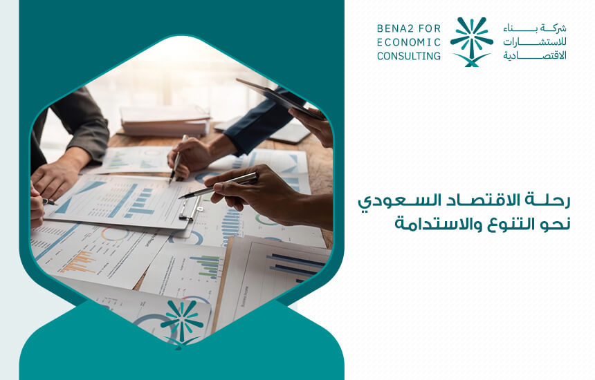 التنوع الاقتصادي في السعودية: التحول نحو مستقبل مستدام - التنوع الاقتصادي في السعودية: مفهوم وأهميته