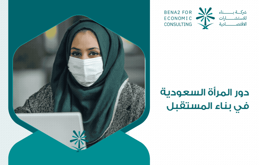 قوة ناعمة تساهم في بناء الوطن: دور المرأة السعودية في بناء المستقبل