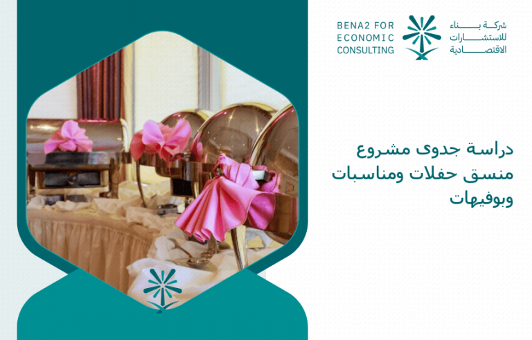 Feasibility_study_for_a_project_coordinator_for_parties__events_and_buffets