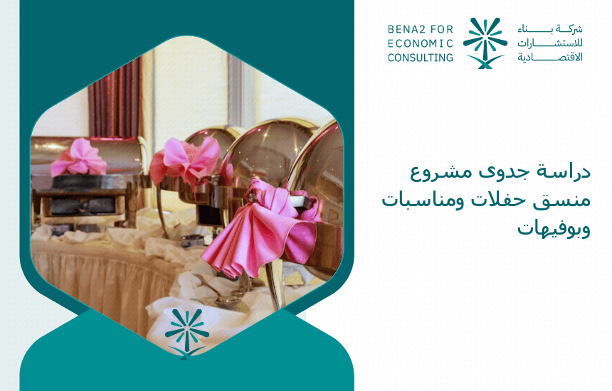 Feasibility_study_for_a_project_coordinator_for_parties__events_and_buffets