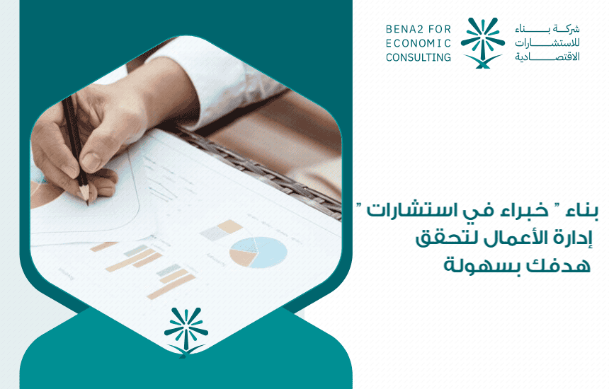 " بناء " خبراء في استشارات إدارة الأعمال لتحقق هدفك بسهولة
