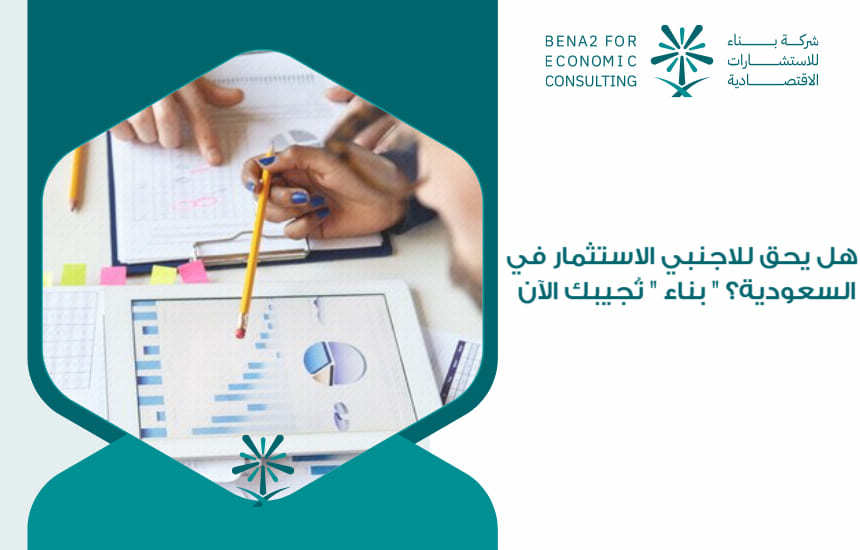 Is_a_foreigner_entitled_to_invest_in_Saudi_Arabia___Building__answers_you_now