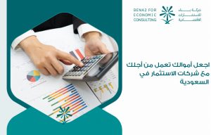 Make_your_money_work_for_you_with_investment_companies_in_Saudi_Arabia