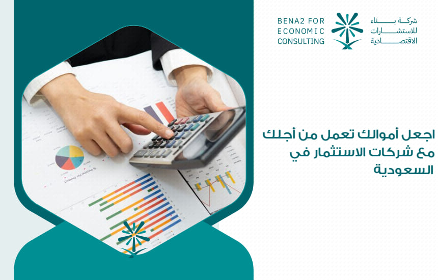 Make_your_money_work_for_you_with_investment_companies_in_Saudi_Arabia