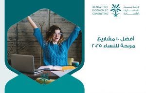 مشاريع مربحة للنساء