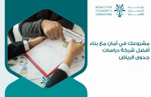 Your_project_is_safe_with_the_best_feasibility_studies_company_in_Riyadh_building
