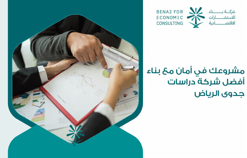 Your_project_is_safe_with_the_best_feasibility_studies_company_in_Riyadh_building