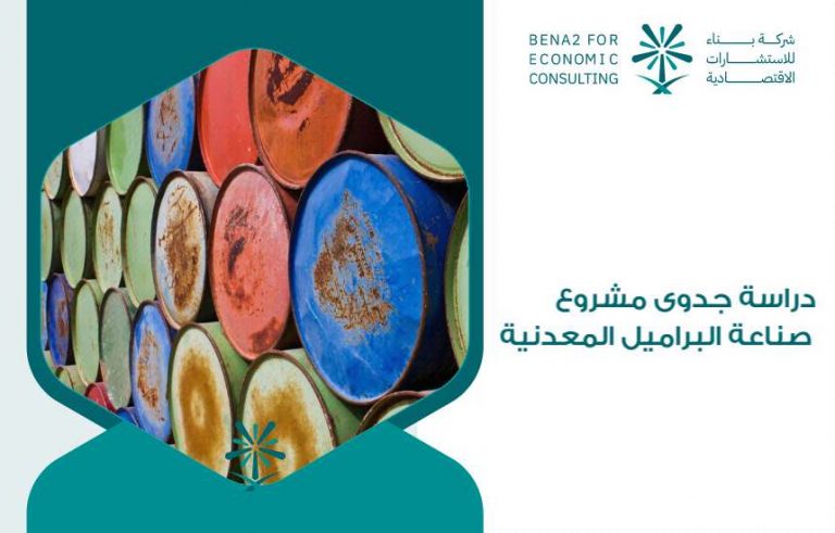 دراسة جدوى مشروع صناعة البراميل المعدنية