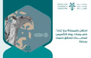احتفل بالمملكة مع " بناء ": خصومات يوم التأسيس تساعدك لتحقق حلمك بجدارة