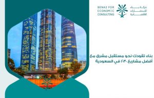 مشاريع ٢٠٣٠