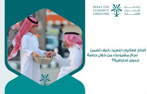 أفكار فعاليات للعيد