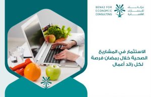 الاستثمار في المشاريع الصحية