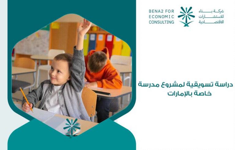مشروع مدرسة خاصة